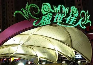 文圣那个真空ktv陪酒玩的开-英皇国际KTV消费价格点评